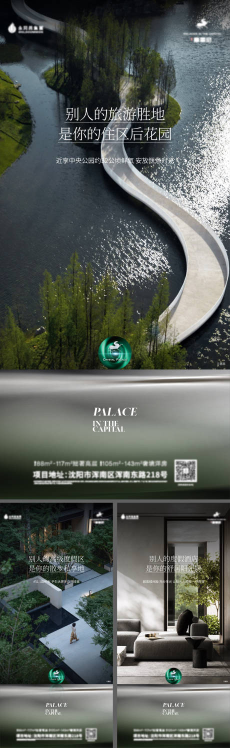 地产深绿色质感园林系列稿