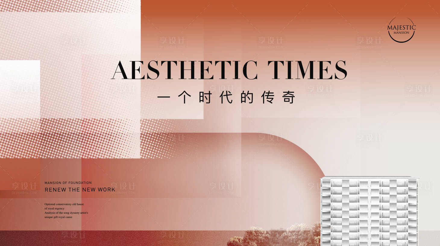 源文件下載【享設計】搜索編號：62020012222454956【現代簡約地產廣告】