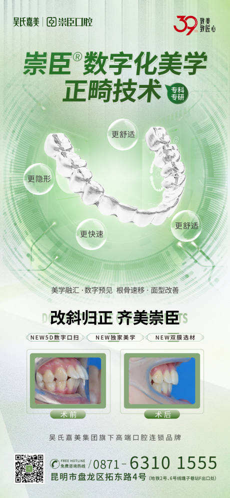 源文件下载【数字化美学正畸海报】编号：23920012233628235