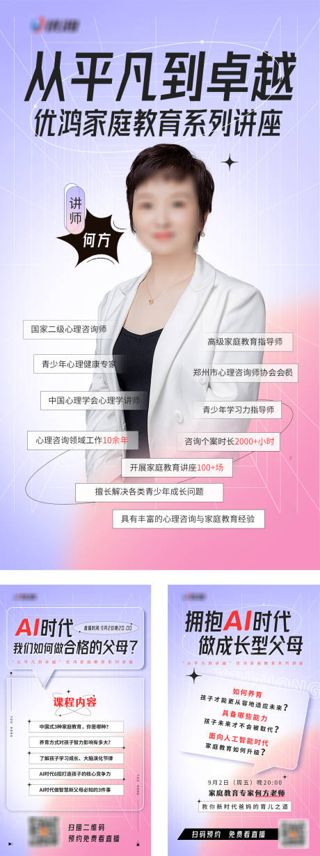源文件下载【老师直播海报】编号：66350012021927221