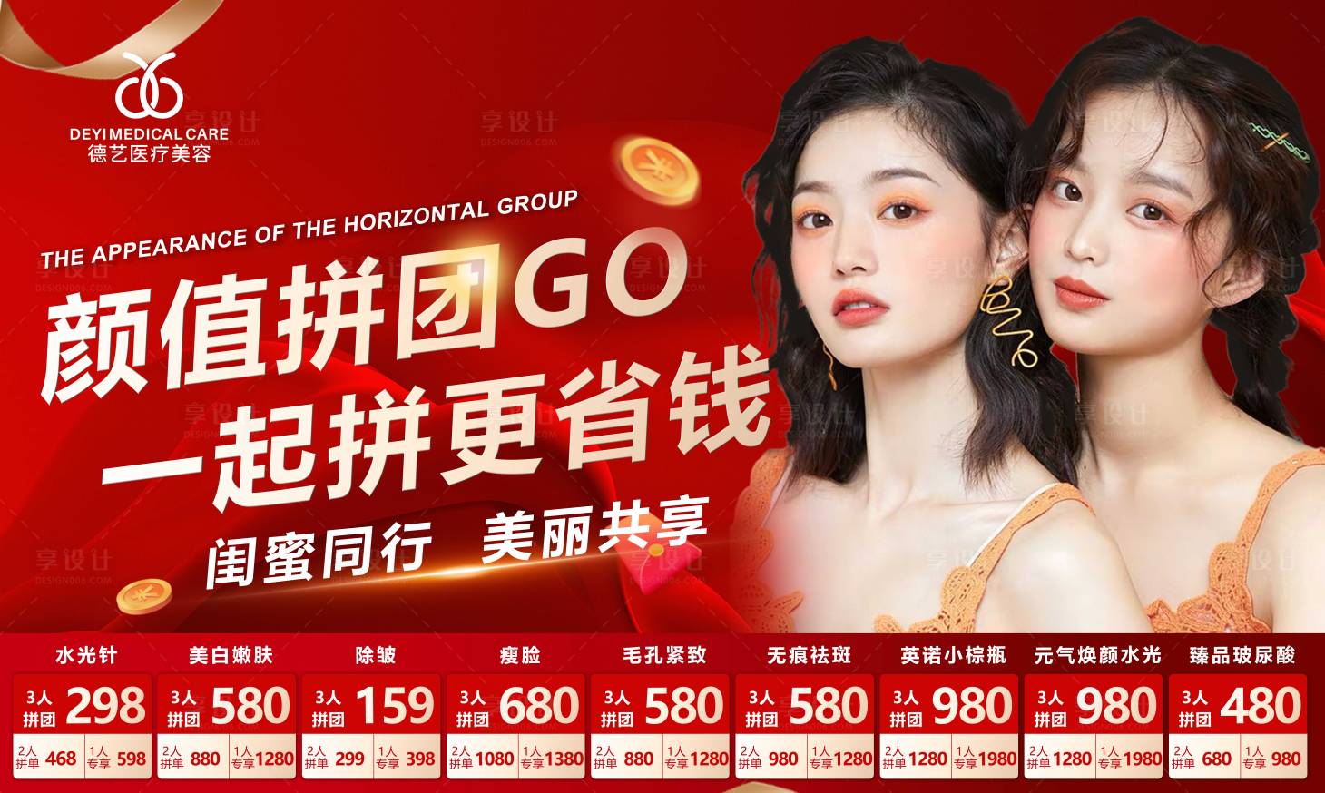 源文件下载【医美灯箱拼团活动印刷】编号：29230012469652183