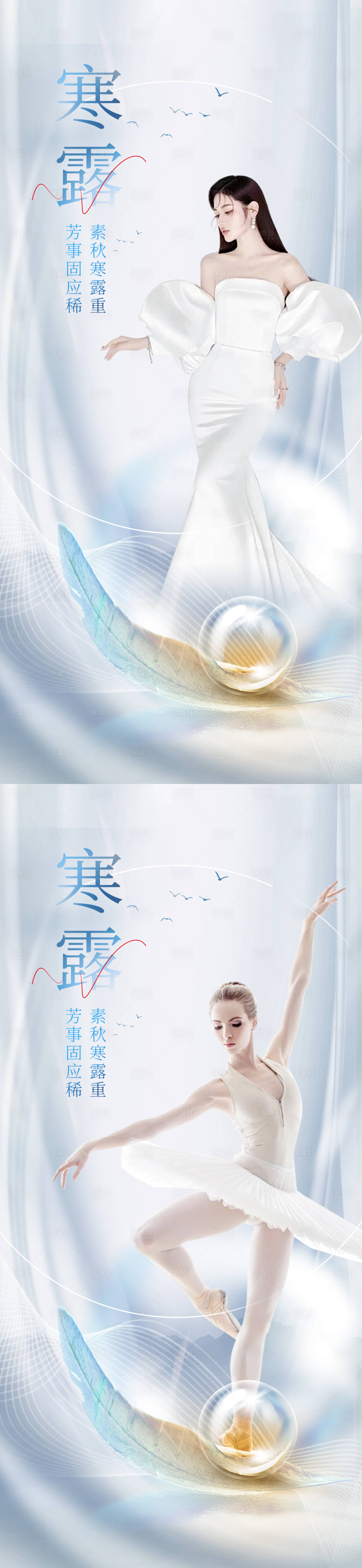 源文件下载【享设计】搜索编号：93400012477595420【医美寒露节气海报】
