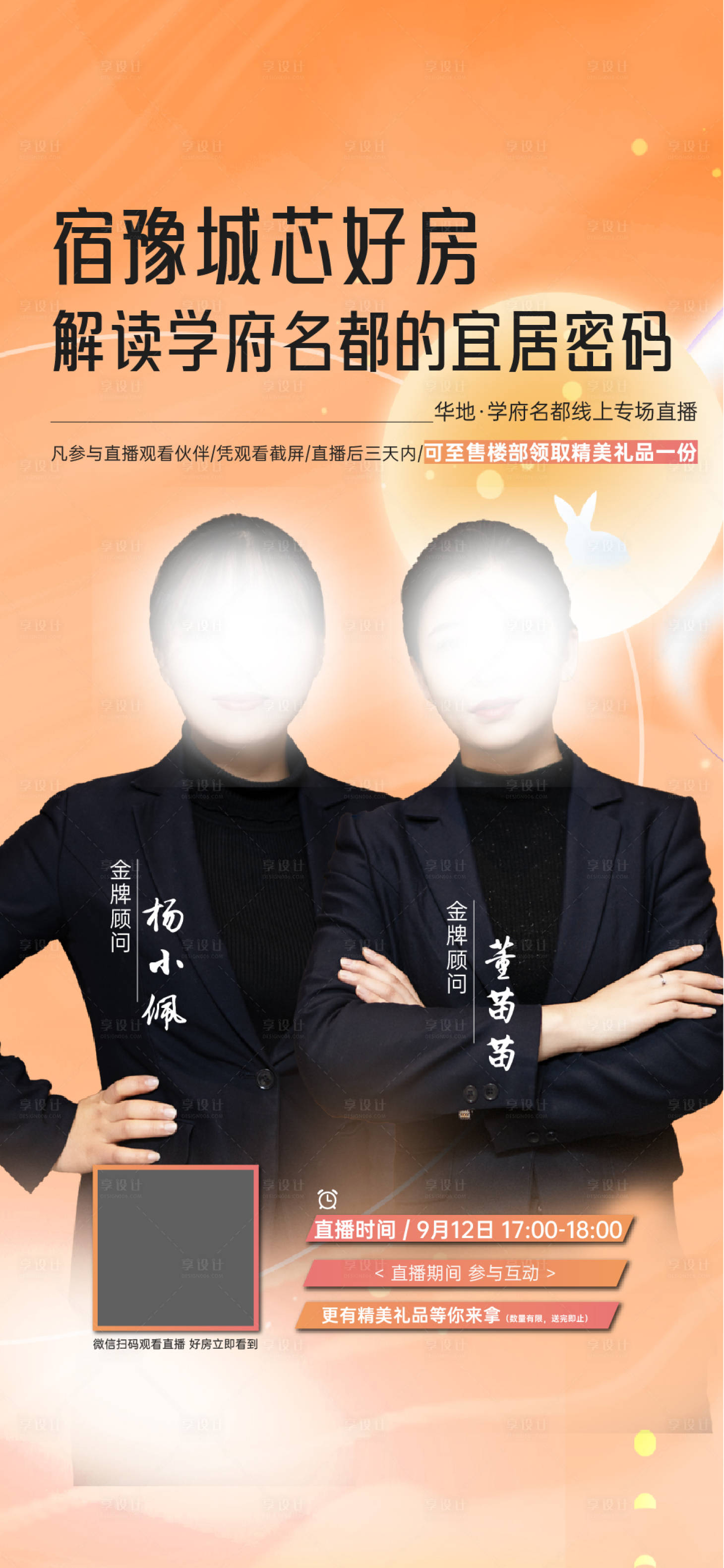 源文件下載【享設(shè)計(jì)】搜索編號(hào)：89510012488556762【直播刷屏海報(bào)】