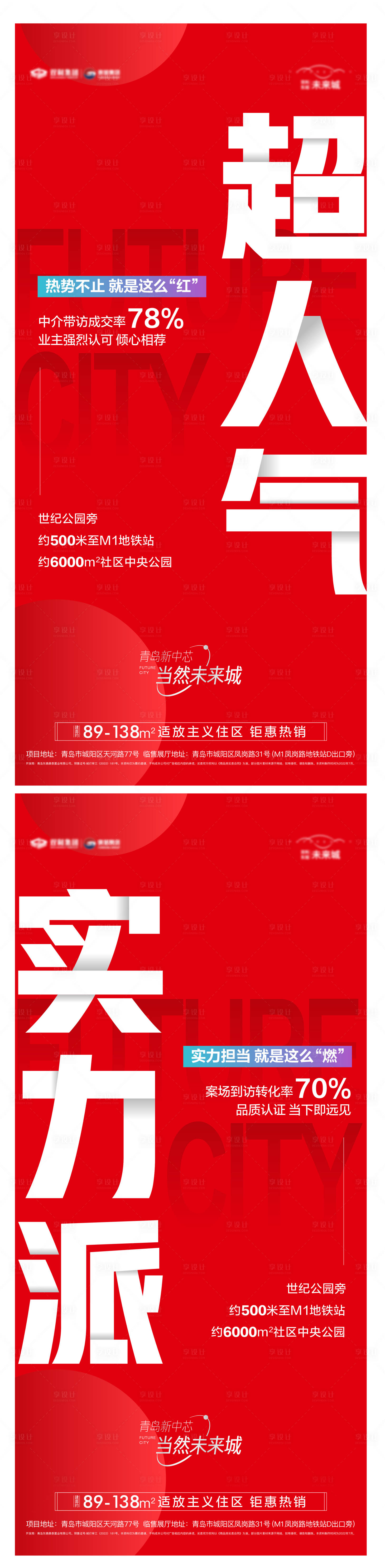 源文件下載【享設計】搜索編號：41120012336513856【地產(chǎn)熱銷人氣海報】