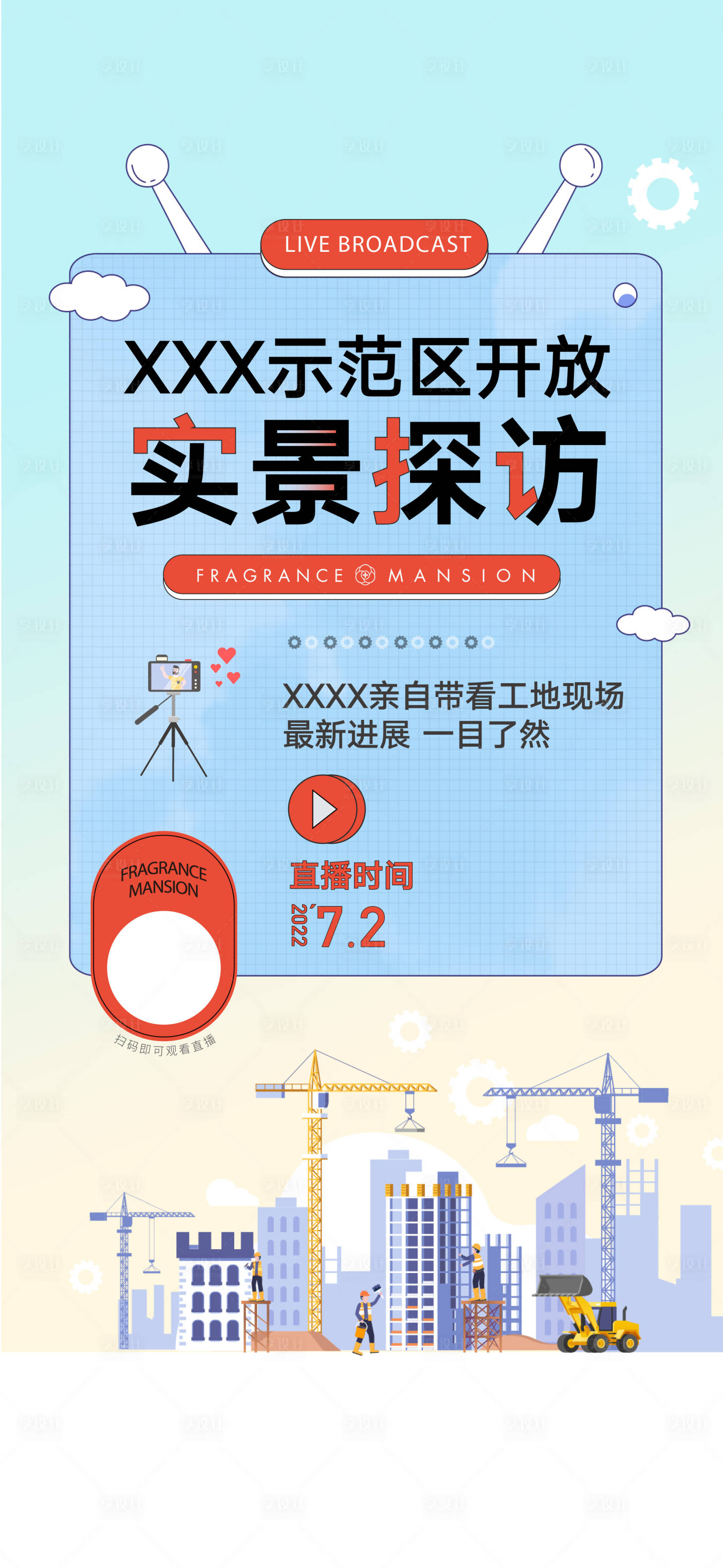 源文件下载【享设计】搜索编号：36910012298452328【直播】