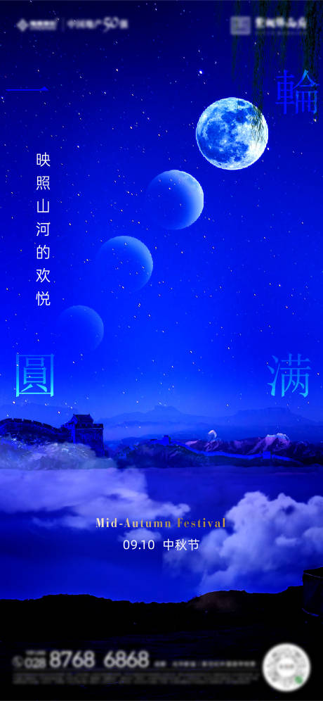 源文件下载【享设计】搜索编号：37590012137657199【中秋地产节气刷屏】