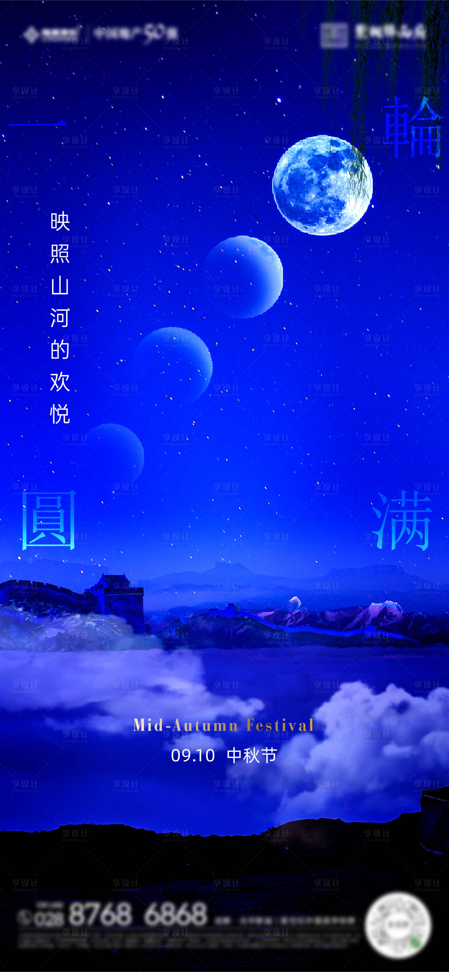 源文件下载【享设计】搜索编号：37590012137657199【中秋地产节气刷屏】