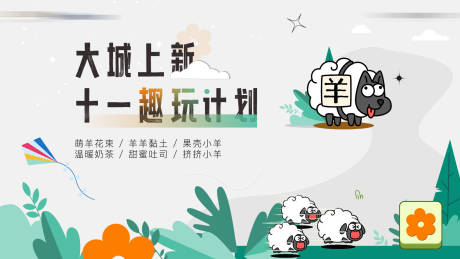 源文件下载【十一暖场主画面】编号：36580012443168515