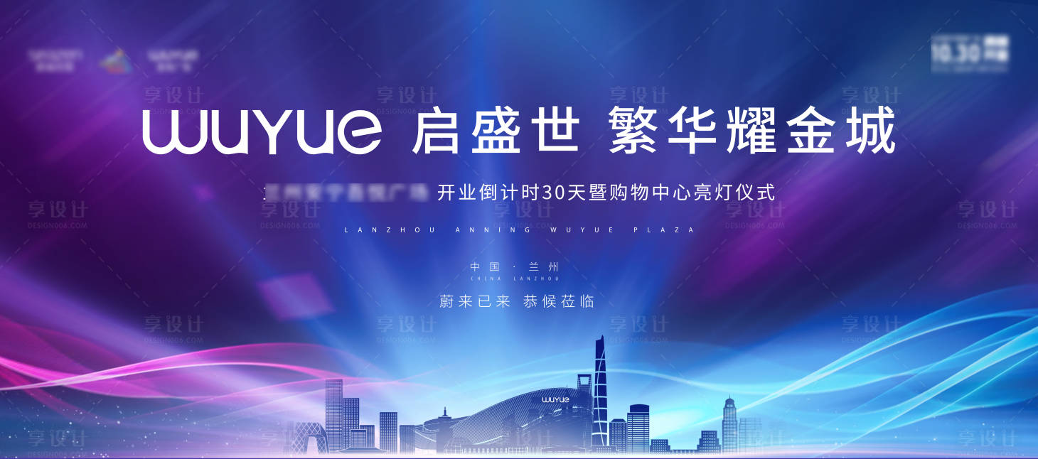 源文件下载【享设计】搜索编号：27860012385139820【购物中心亮灯主画面】