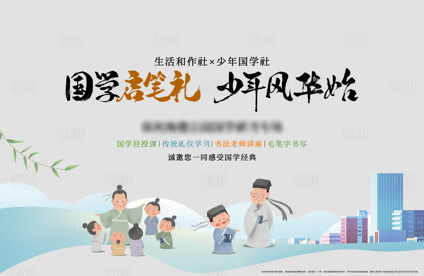 源文件下载【享设计】搜索编号：68220012305344079【国学启笔书法讲座礼仪活动背景板】