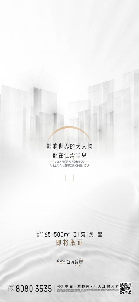 源文件下载【地产意境水系海报】编号：71380011983656357