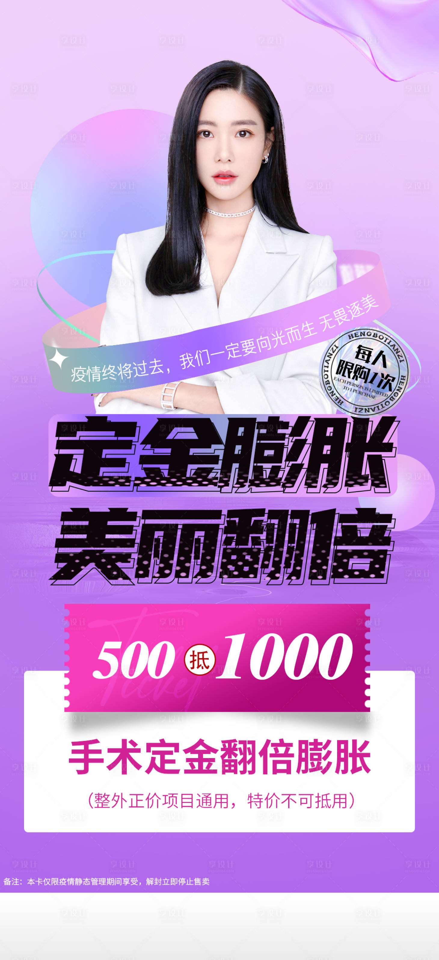 源文件下載【享設計】搜索編號：64010012038457788【醫美促銷活動定金預約金海報】