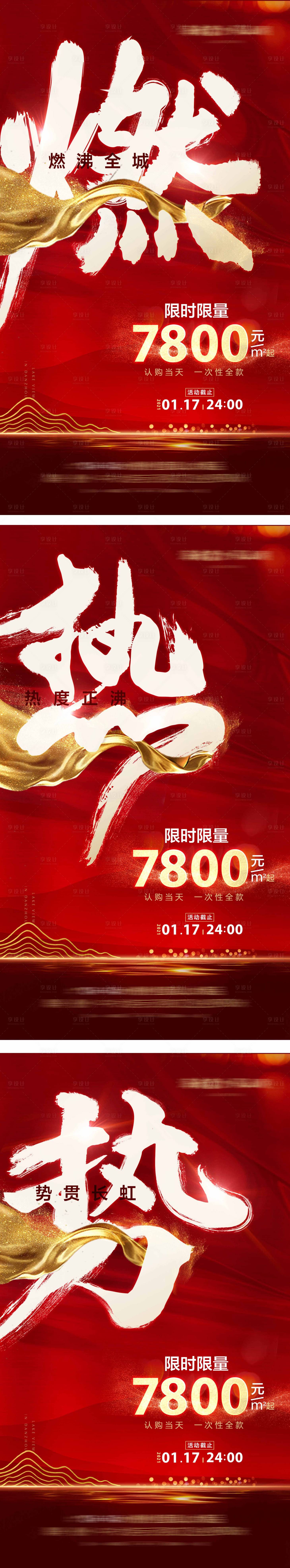 源文件下载【享设计】搜索编号：38640012001027902【地产热销】