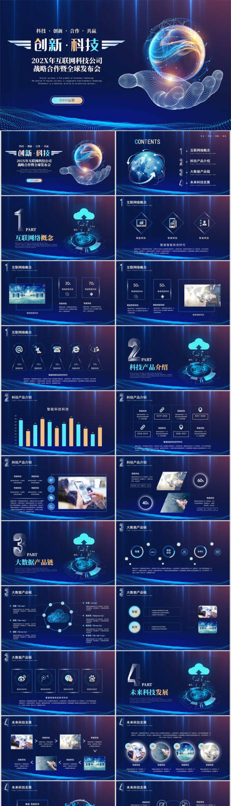 源文件下载【科技风互联网大数据产品介绍商业计划书】编号：20220921101958088