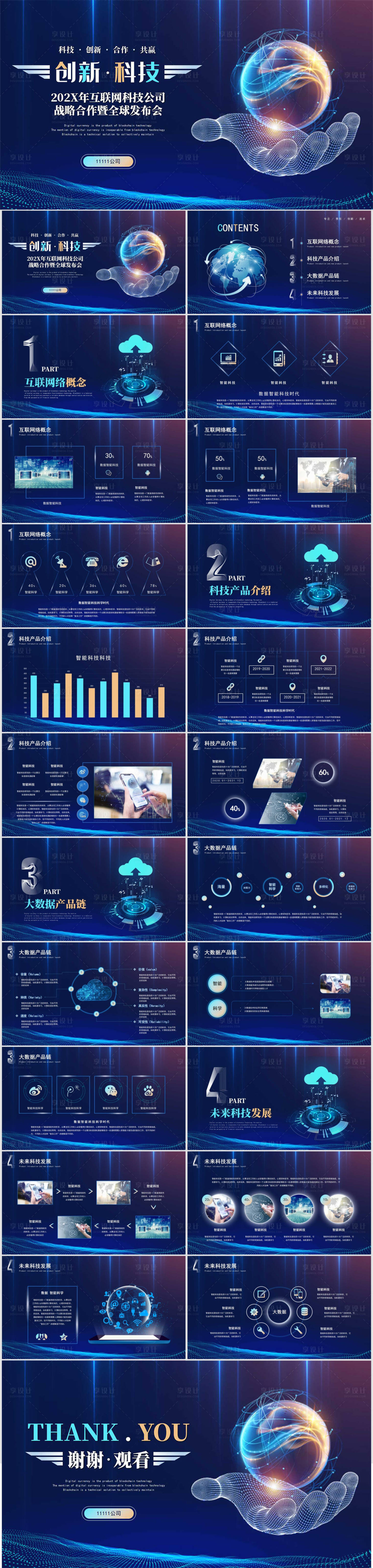 源文件下载【享设计】搜索编号：63760012314271728【科技风互联网大数据产品介绍商业计划书】
