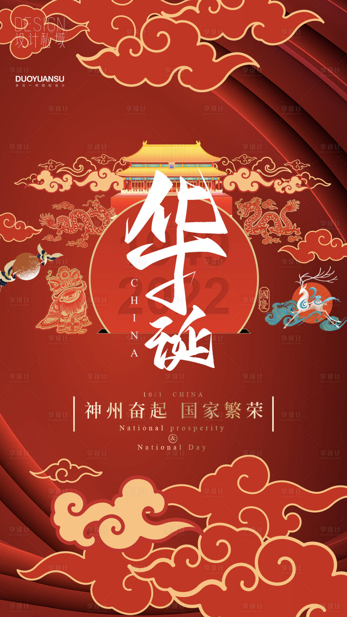 源文件下載【享設計】搜索編號：46440012363551159【國慶節盛世華誕中國節日中國紅】