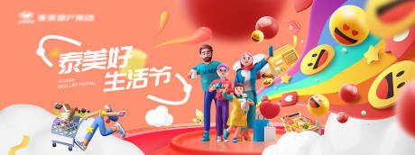 源文件下载【享设计】搜索编号：15650012457536442【泰美好生活节海报】