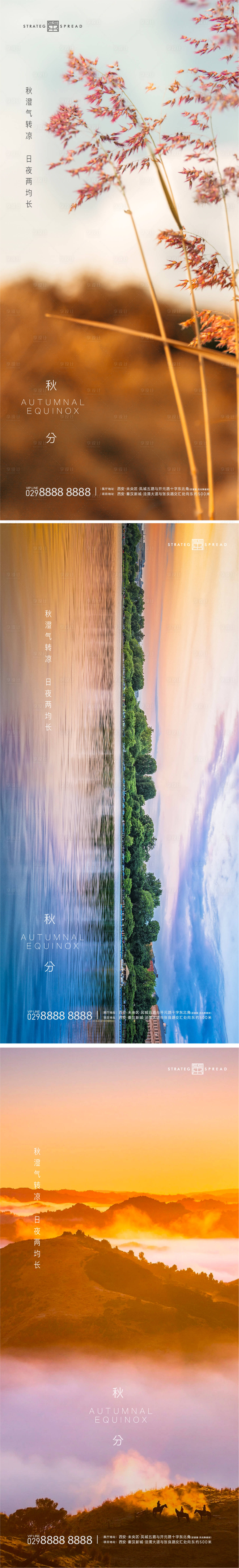 源文件下載【享設計】搜索編號：84420012246859795【秋分節氣系列海報】