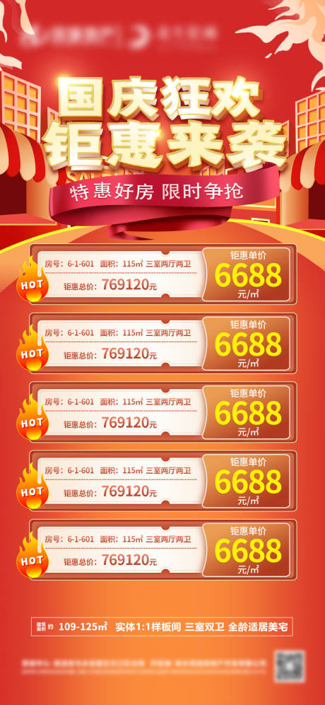 源文件下載【國慶節特價房海報】編號：97170012392608836