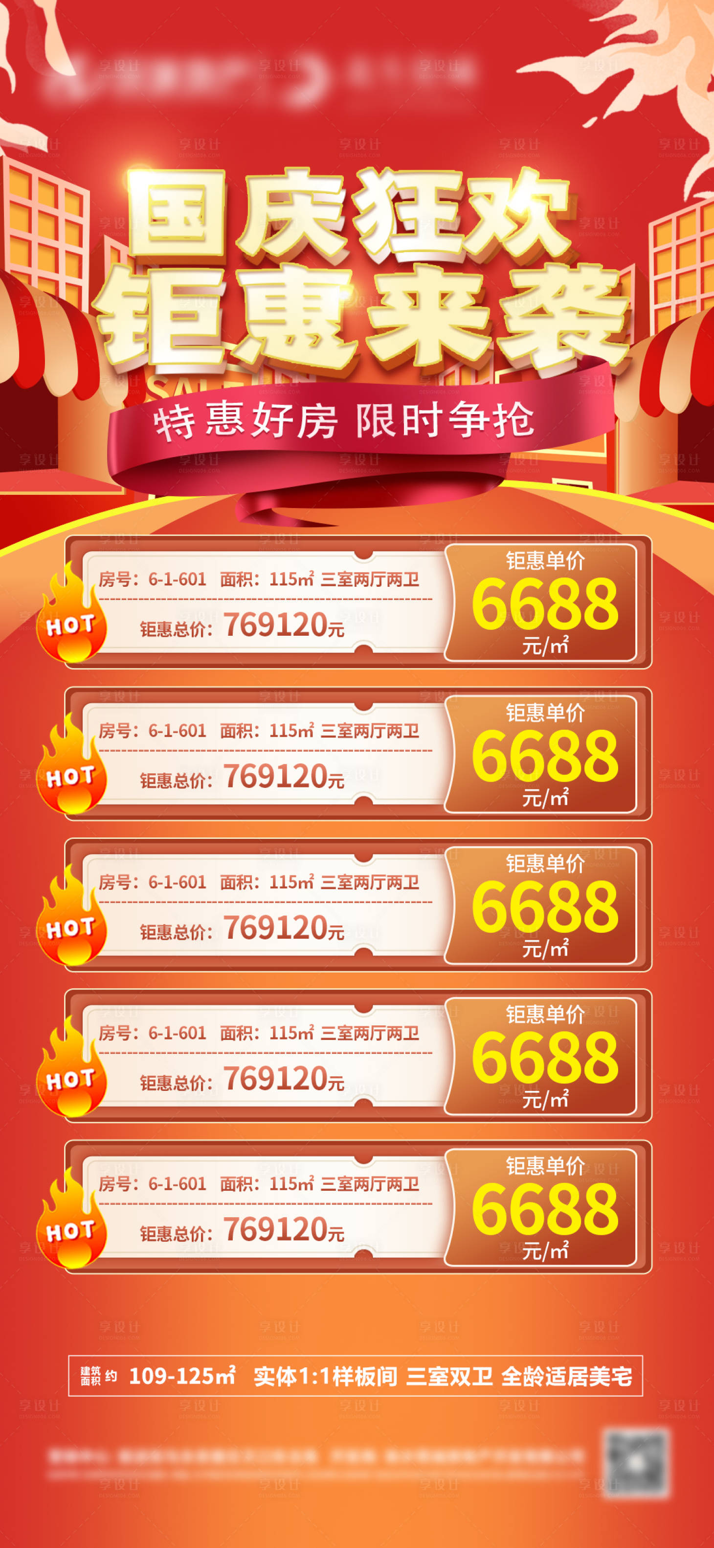 源文件下載【享設計】搜索編號：97170012392608836【國慶節(jié)特價房海報】