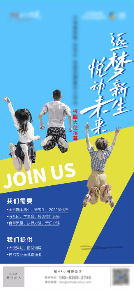 源文件下载【招聘海报】编号：93070012176179519