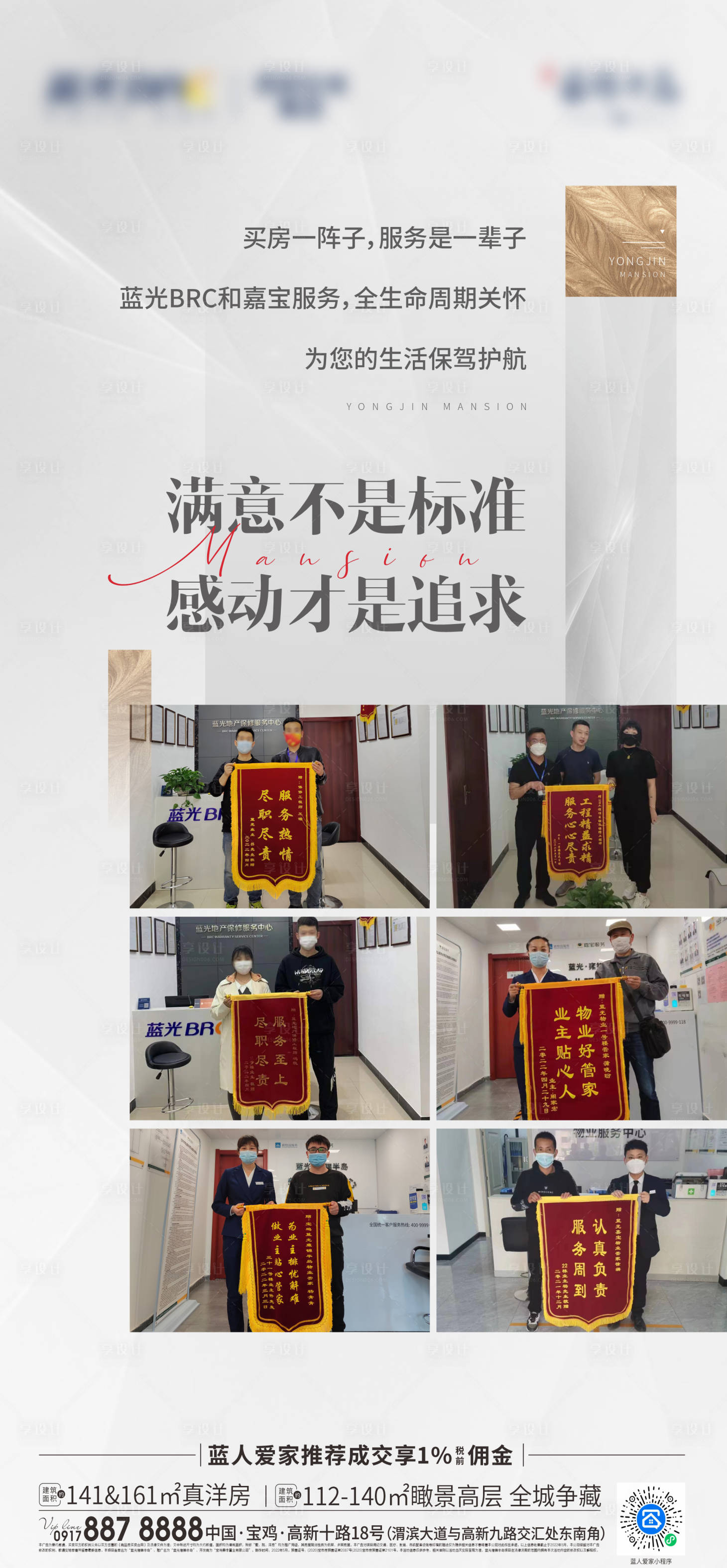 源文件下載【享設(shè)計(jì)】搜索編號：94130012347997702【地產(chǎn)物業(yè)服務(wù)海報(bào)】