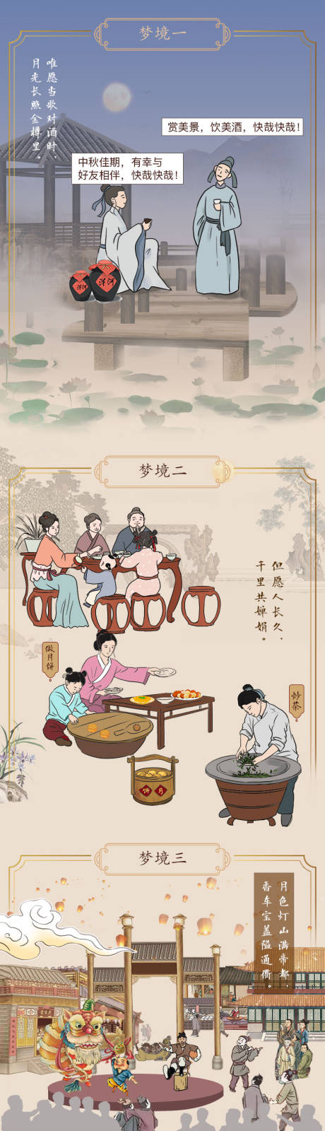 源文件下载【古风插画长图】编号：37650012207326209