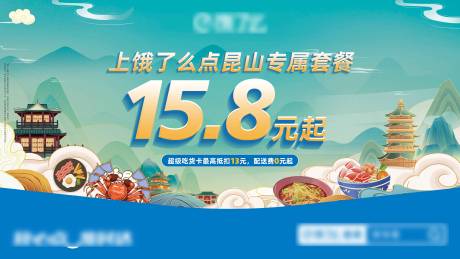 源文件下载【外卖电商海报】编号：72500012196245115
