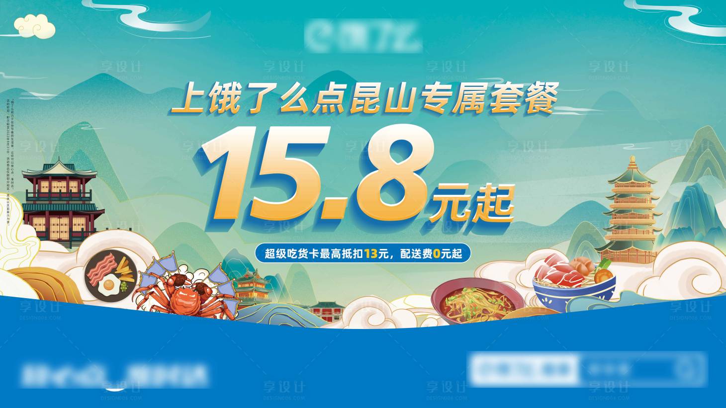 源文件下载【享设计】搜索编号：72500012196245115【外卖电商海报】