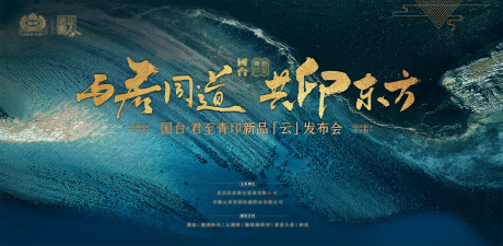 源文件下载【白酒发布会背景板】编号：91380012349357749