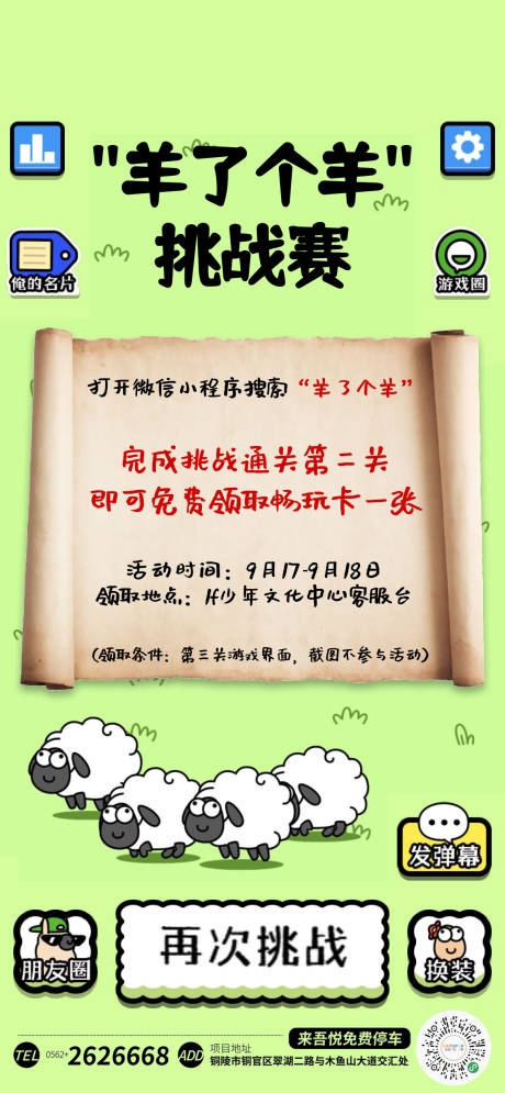 源文件下載【享設計】搜索編號：93290012226039502【羊了個羊 】