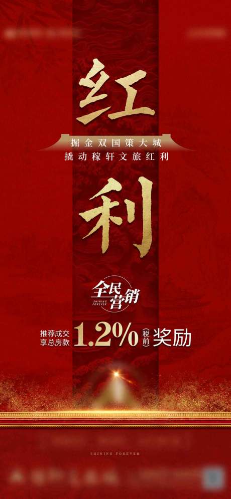 源文件下载【地产全民营销海报】编号：51780012152816019