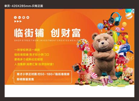 源文件下载【商铺单页正面】编号：57930012109802626