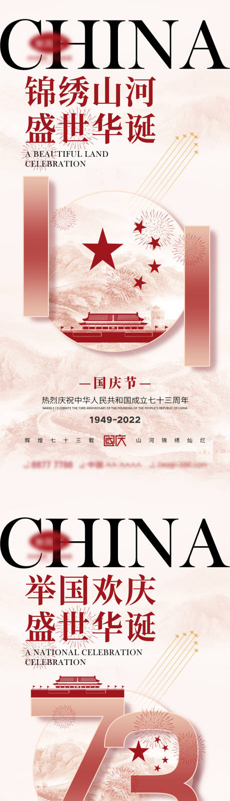 源文件下載【享設計】搜索編號：47980012324409238【國慶節海報】
