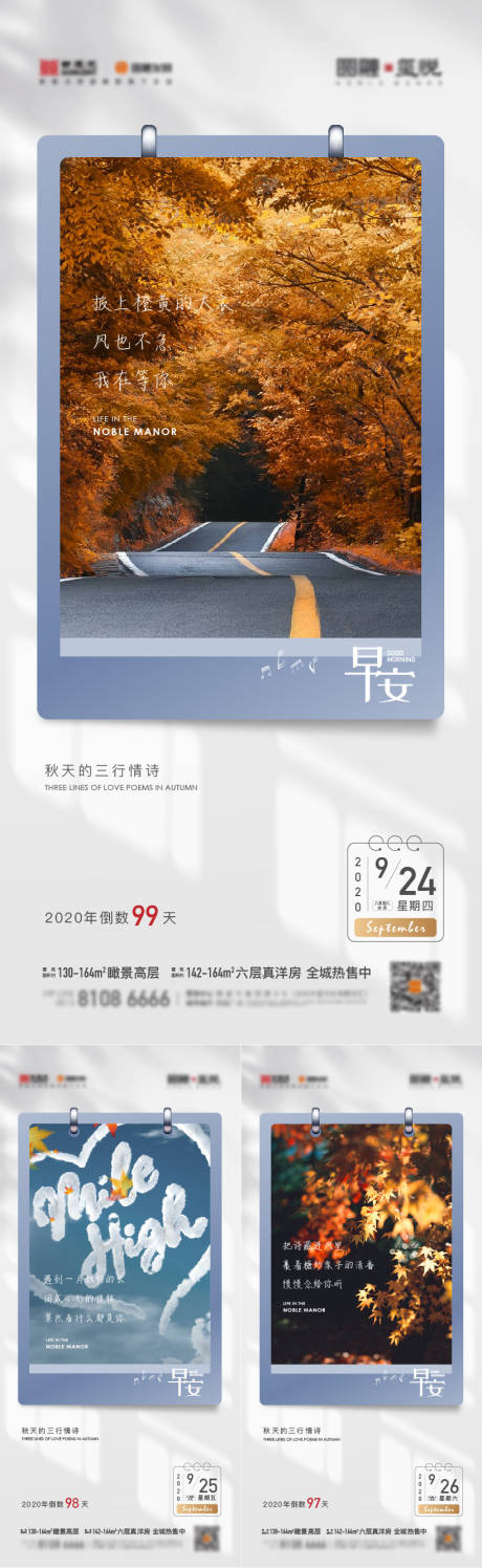 源文件下载【地产问安海报】编号：18240012325895905