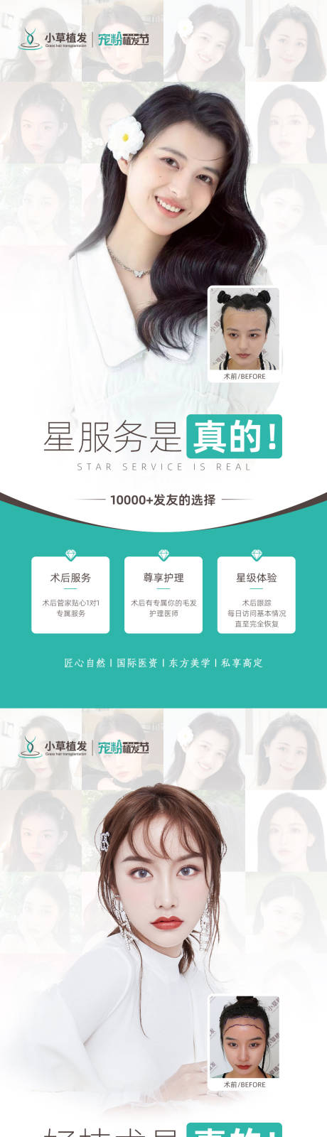 源文件下载【《植发创意海报》】编号：46280012252094499