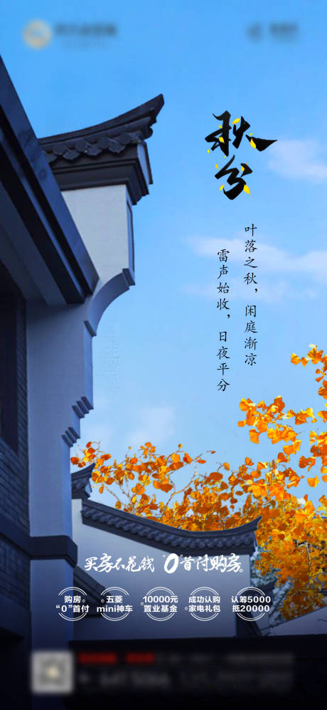 源文件下載【享設計】搜索編號：10390012294573749【秋分節氣海報】