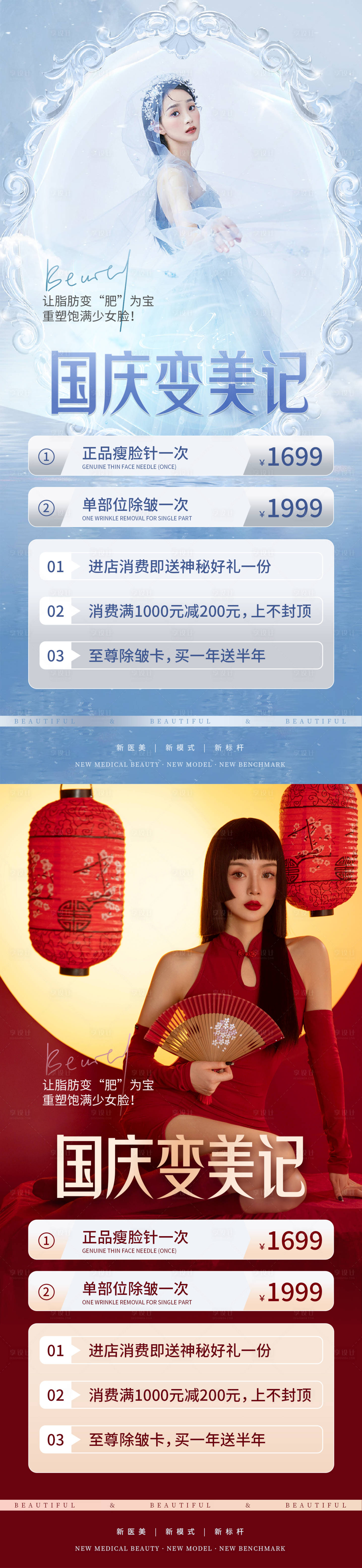 源文件下载【享设计】搜索编号：92930012150827557【国庆变美记海报】