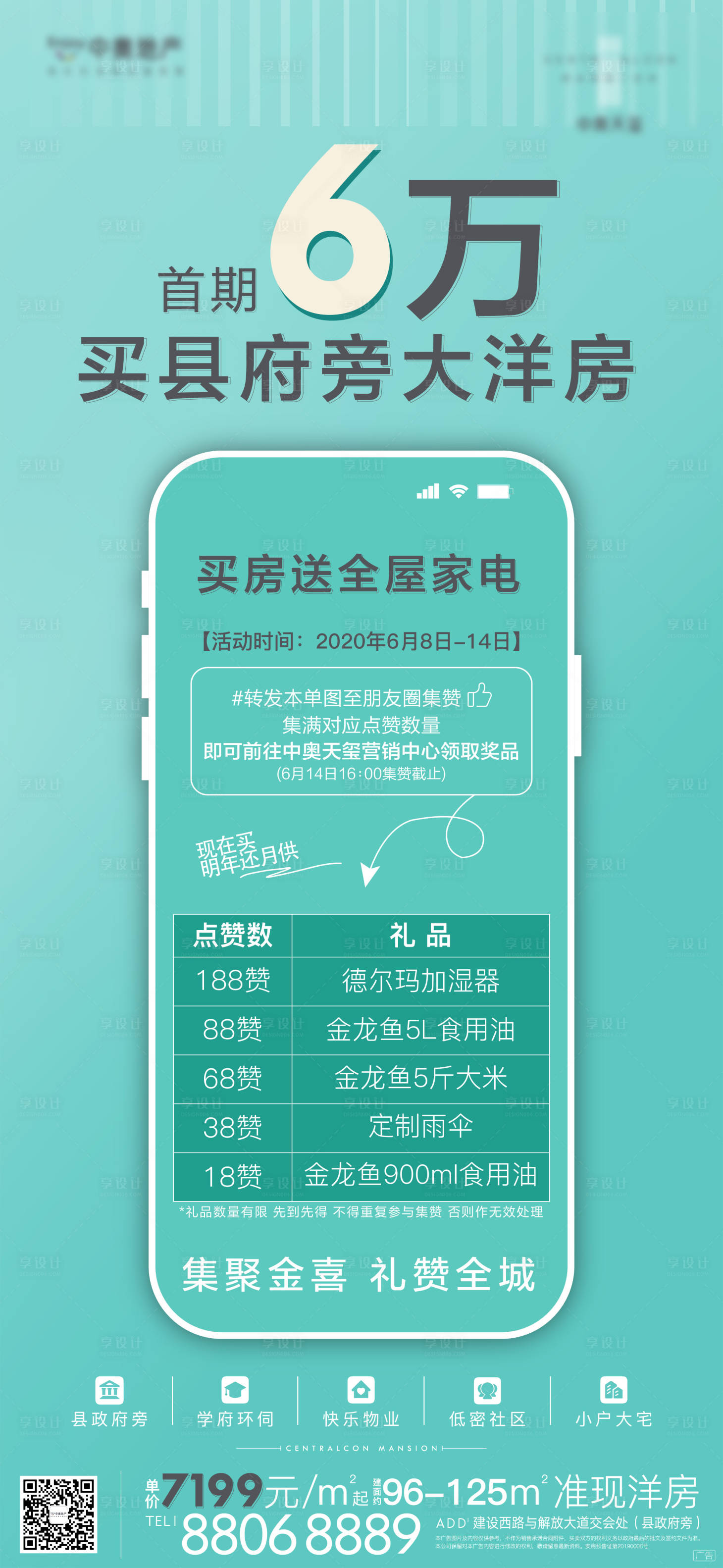 源文件下載【享設(shè)計】搜索編號：47580012268507623【集贊單圖】