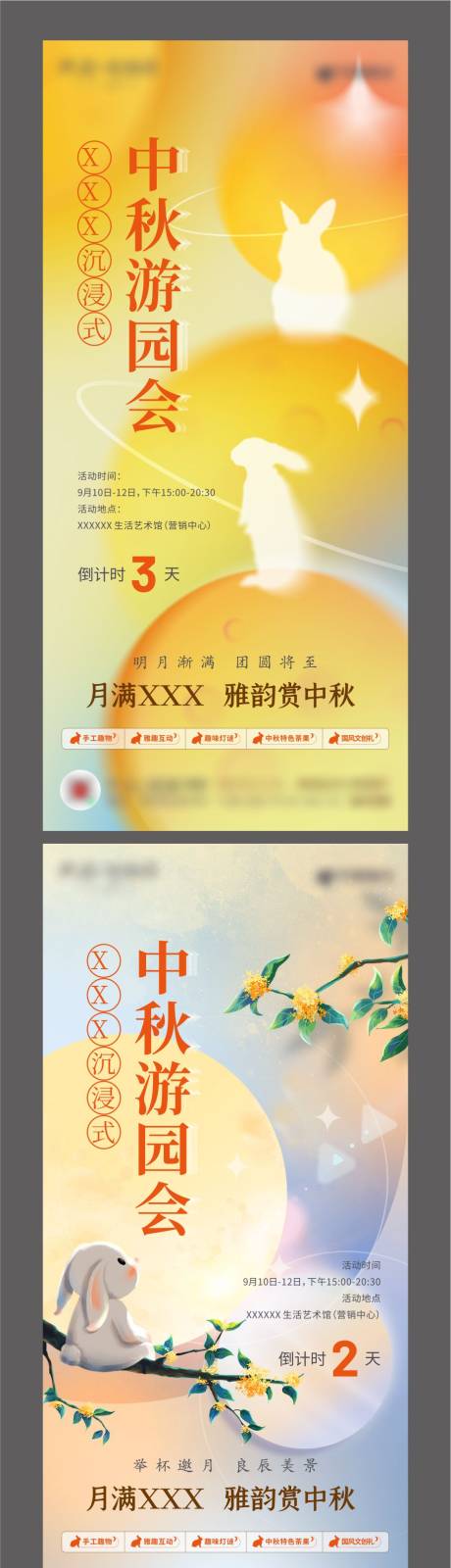 源文件下载【中秋节游园活动倒计时单图】编号：30250012433144420