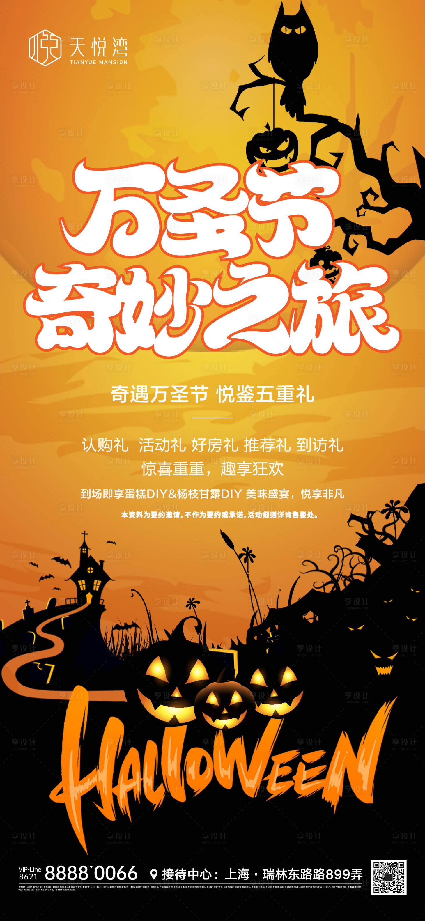 源文件下载【万圣节节日海报】编号：28510012466148879