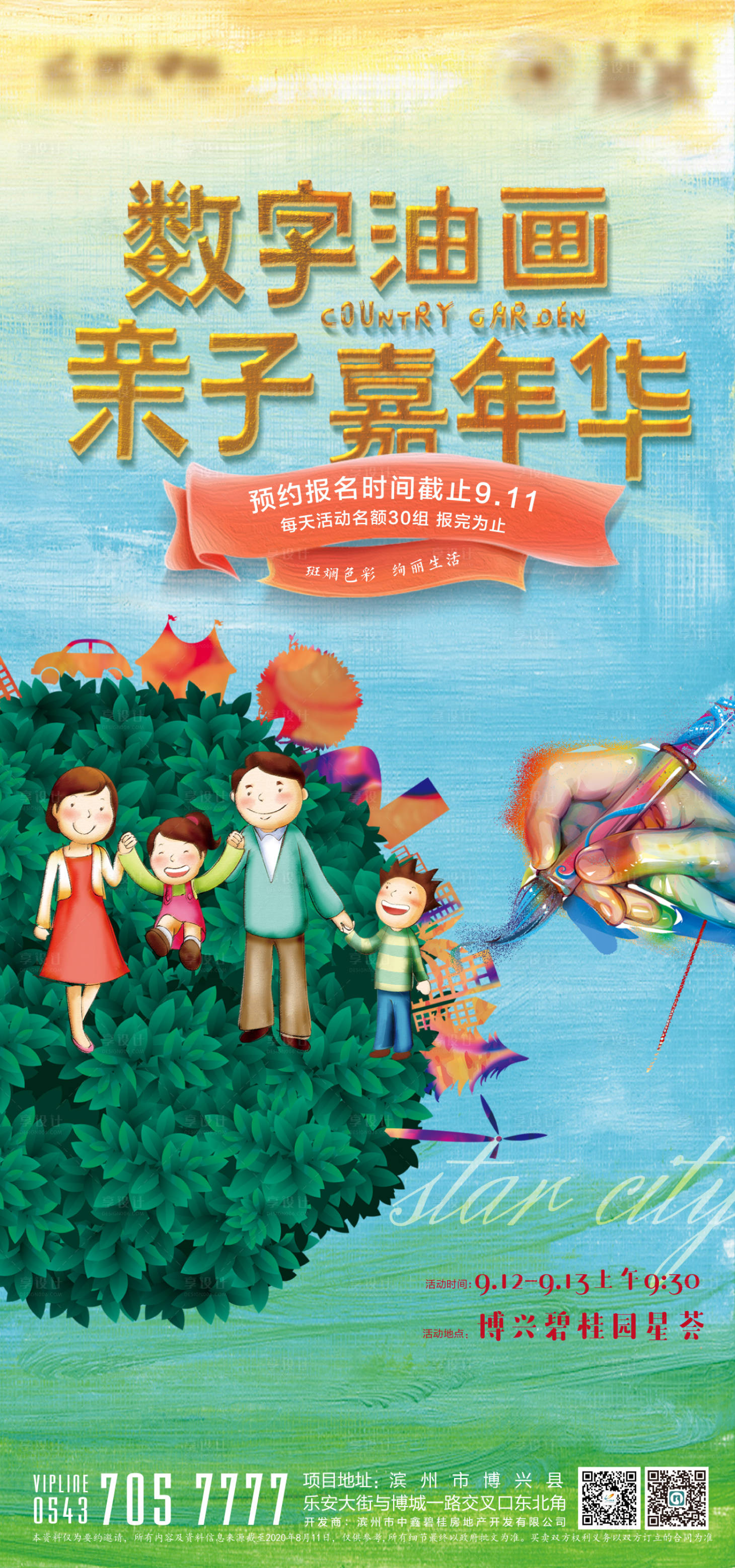 源文件下載【享設計】搜索編號：10980012123068952【油畫diy海報】