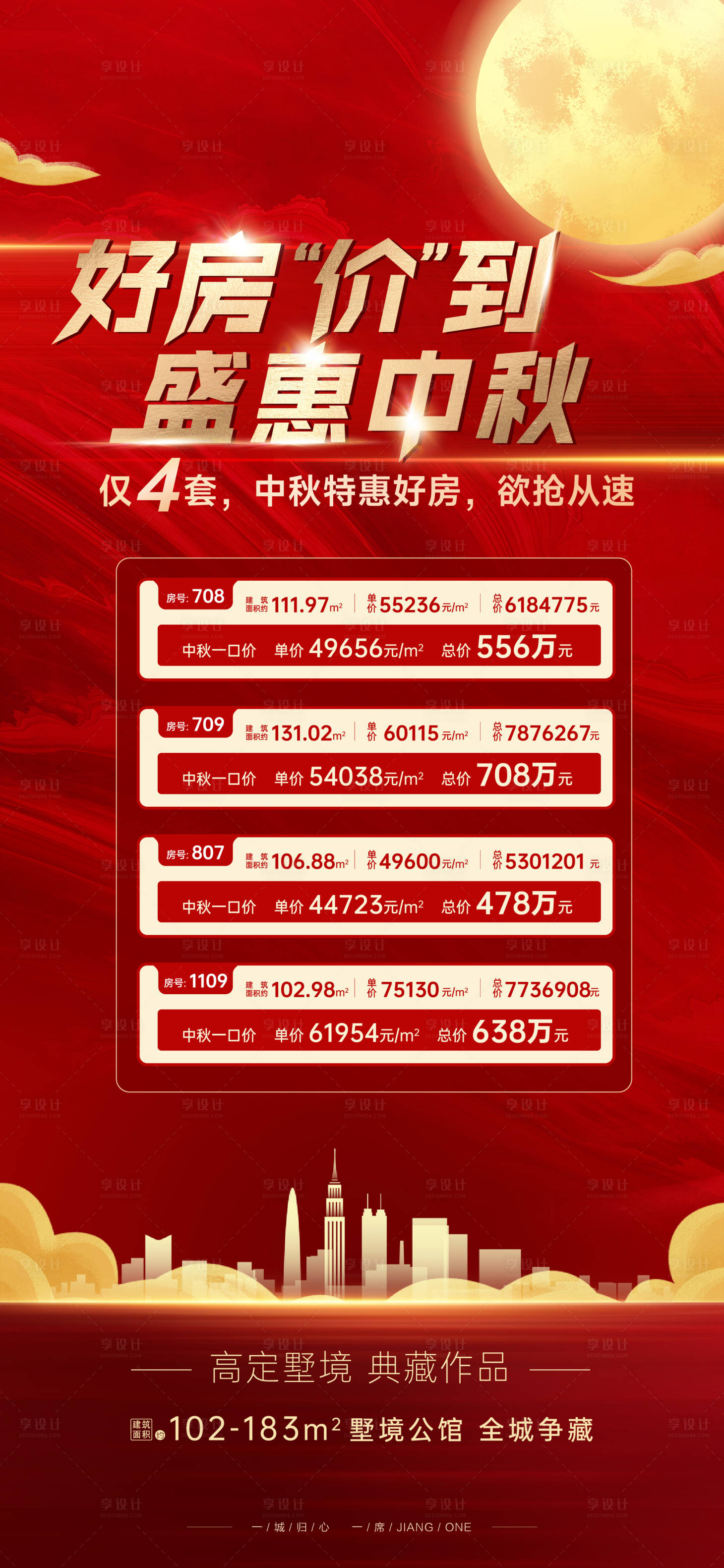 源文件下载【中秋特价房海报】编号：22010012401692559