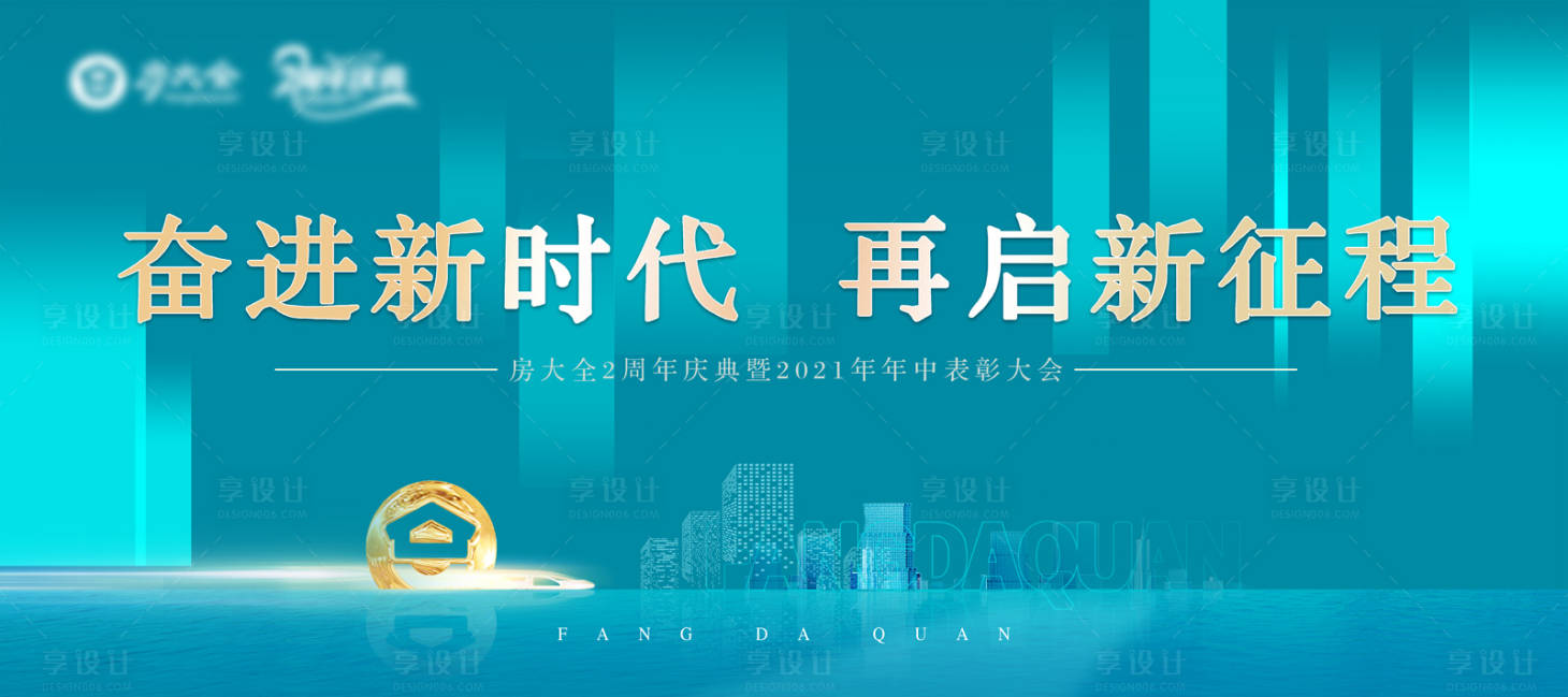 源文件下载【享设计】搜索编号：25780012289903468【周年庆曲表彰大会】