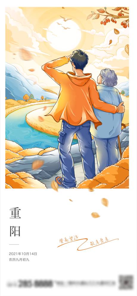源文件下载【重阳节海报】编号：68410012227238030