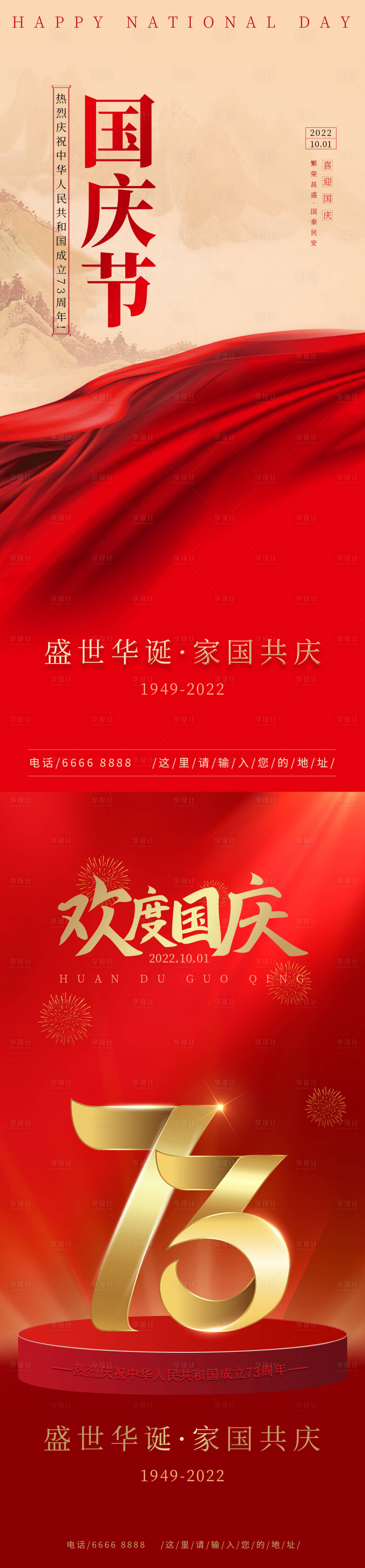 源文件下載【享設計】搜索編號：39730012026649651【國慶節海報】