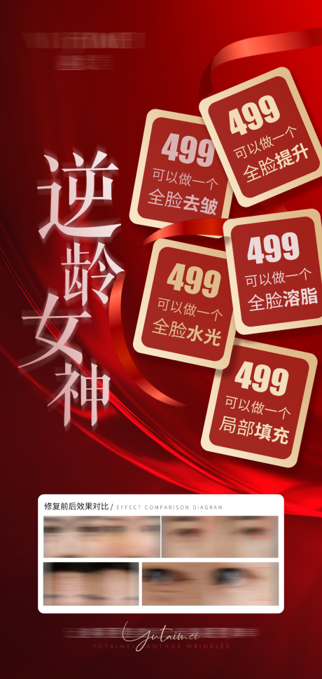源文件下載【享設計】搜索編號：32190012140787318【逆齡女神活動海報】