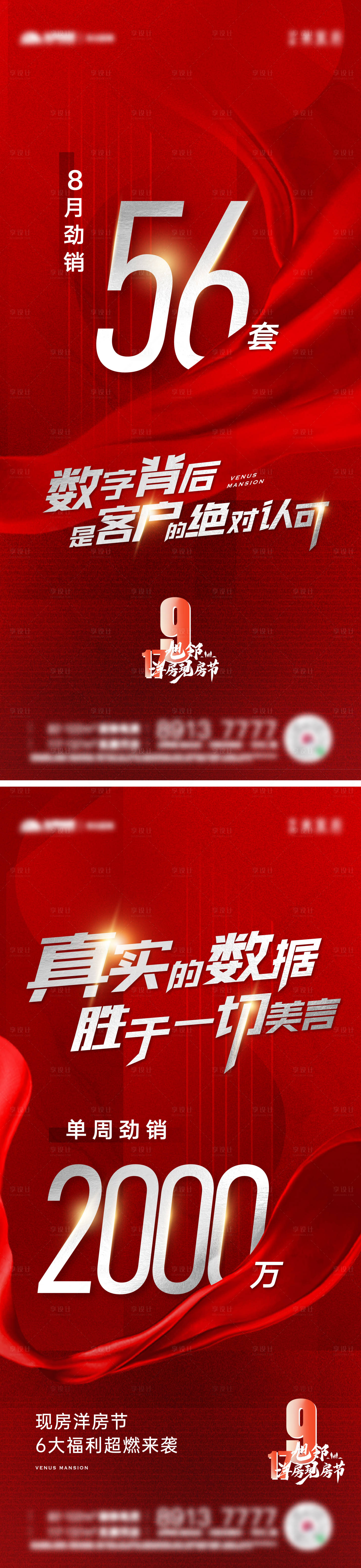 源文件下载【地产热销人气红色系列海报】编号：61970012308678320