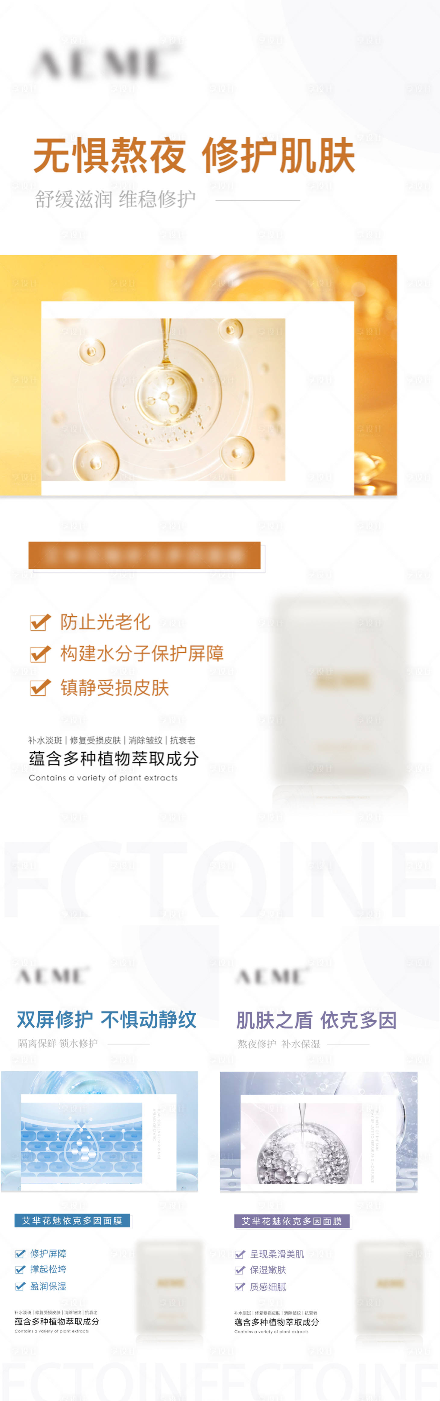 源文件下载【面膜产品成分海报】编号：88530011993421452