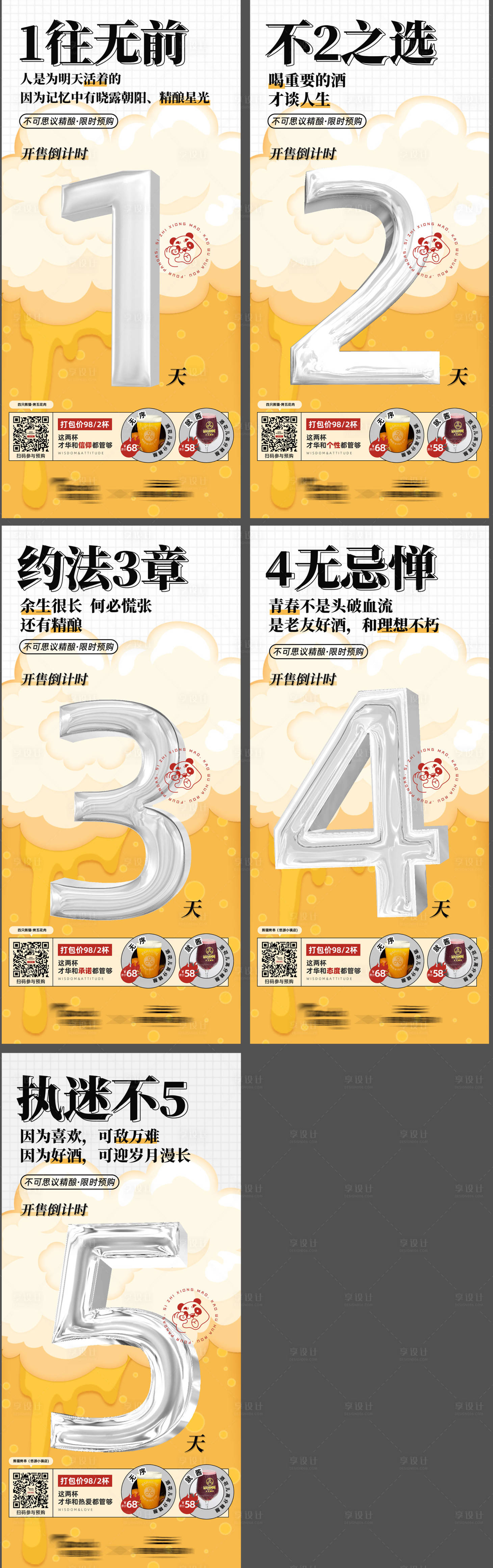 源文件下载【享设计】搜索编号：20260012260423543【餐饮夜宵倒计时海报】
